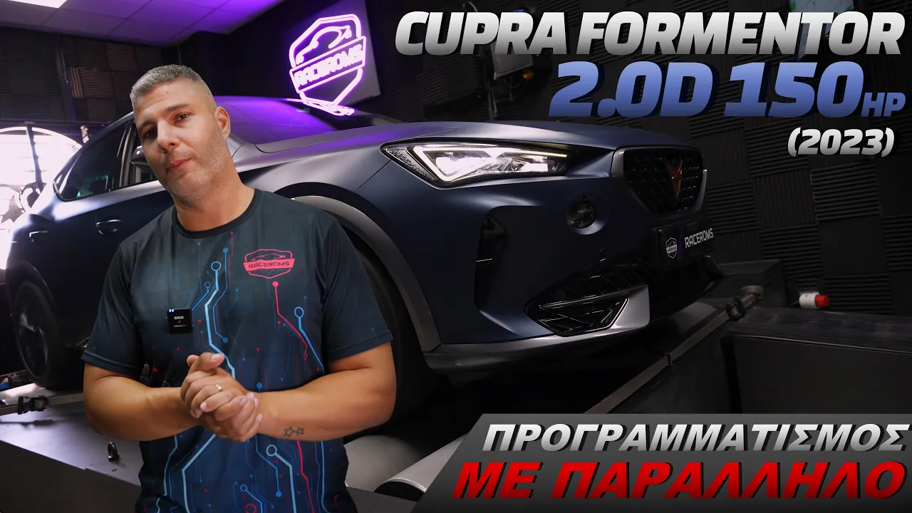 Cupra Formentor 2.0d 150hp (2023) - Άυξυση ιπποδύναμης με Παράλληλο Εγκέφαλο