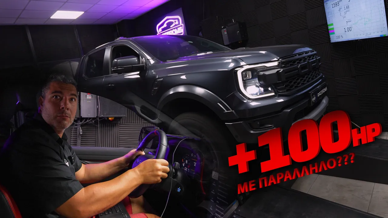 Ford Ranger Raptor 3.0T V6 292hp | Εξαιρετικά αποτελέσματα με Παράλληλο Εγκέφαλο